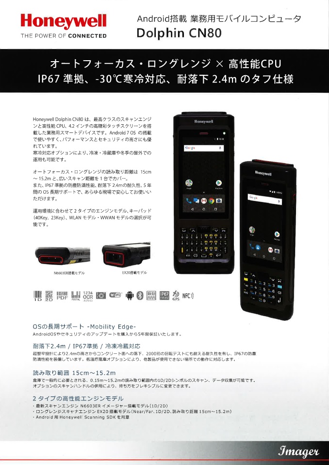 [ Dolphin CN80 Android登載　業務用モバイルコンピュータ